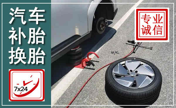 泸州汽车换轮胎,附近上门换轮胎电话