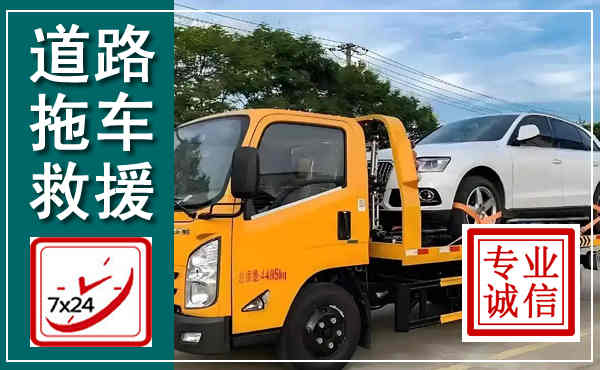 泸州拖车救援,汽车救援拖车电话